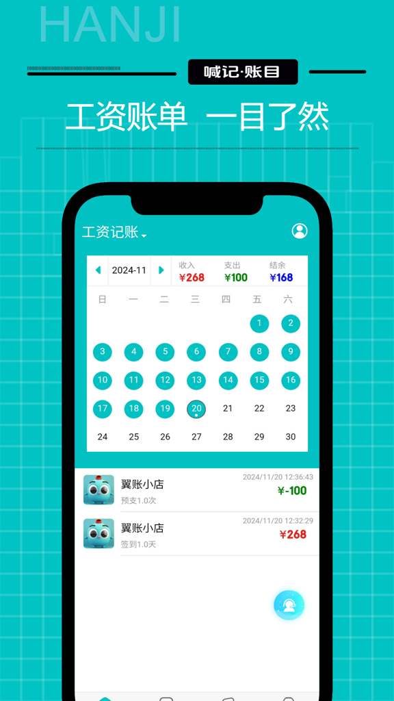 工资记账
