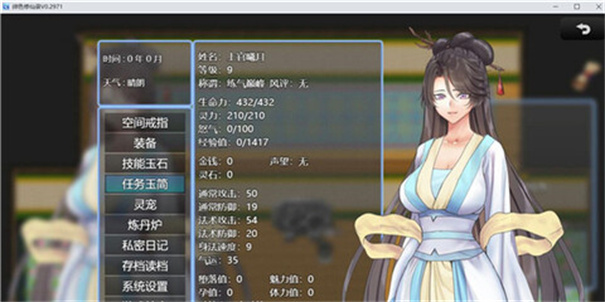 绯色修仙录3.2G官方版