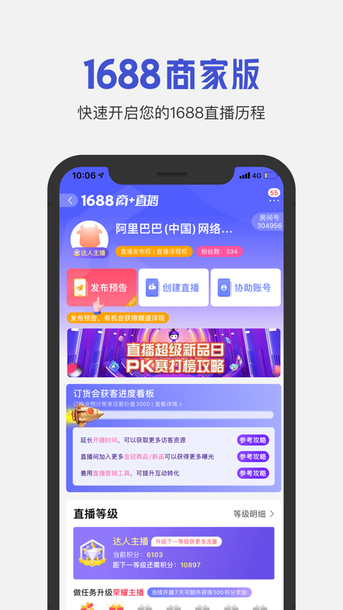 1688商家版app下载