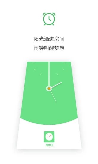 闹钟王v1.0.0安卓版