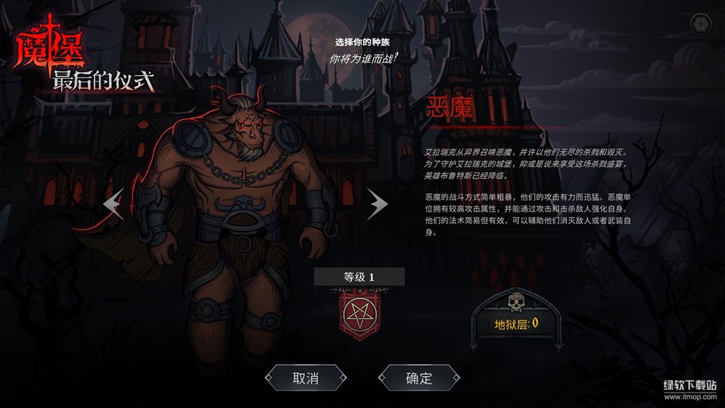 魔堡：最后的仪式（TapTap测试版）