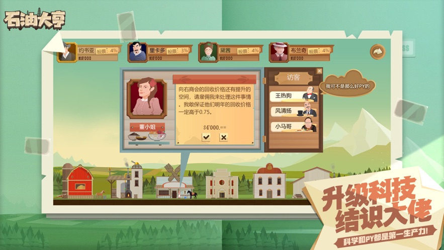 石油大亨下载手机版