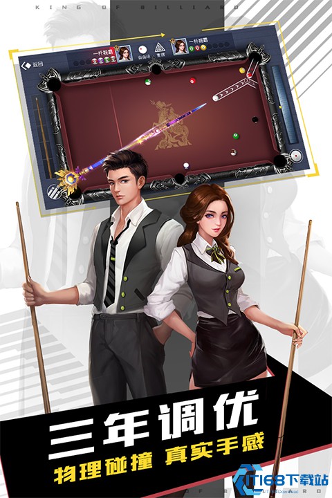 台球王者