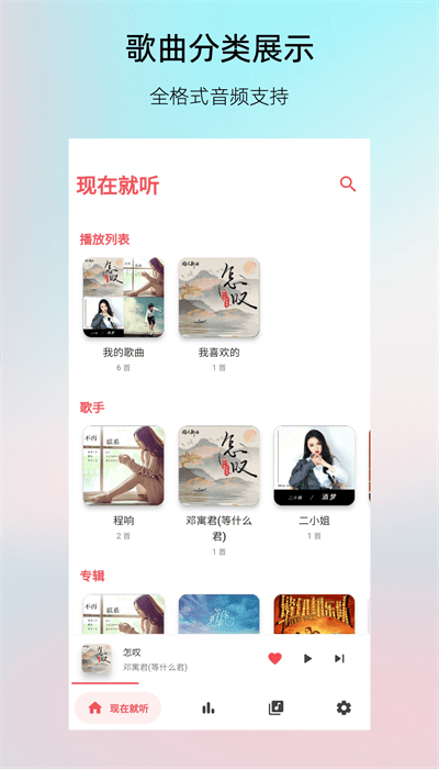 LightPlayerapp(本地音乐播放器)