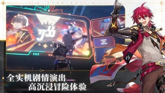 崩坏星穹铁道(云玩版)