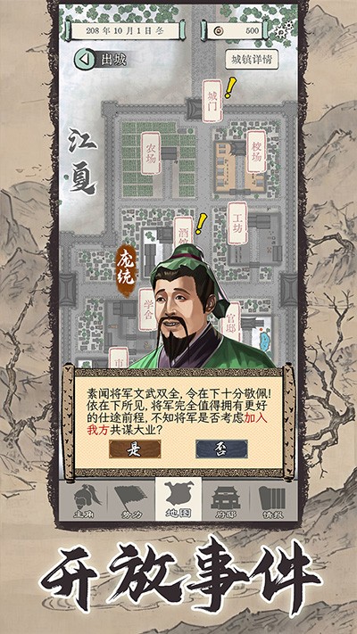 三国人生家族(内置功能菜单)