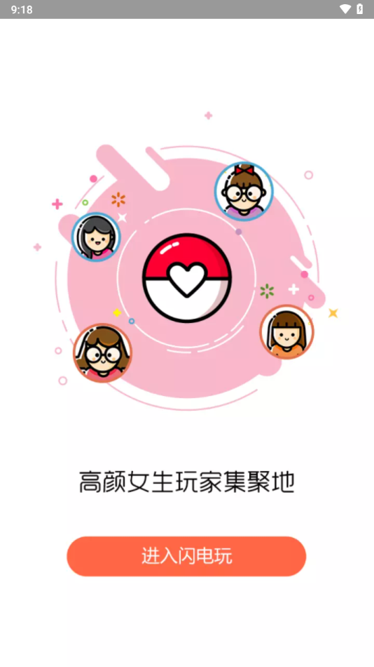 闪电玩app下载