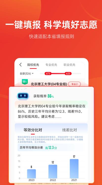 优志愿app