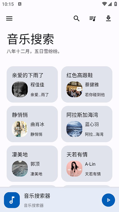 音乐搜索 官网版