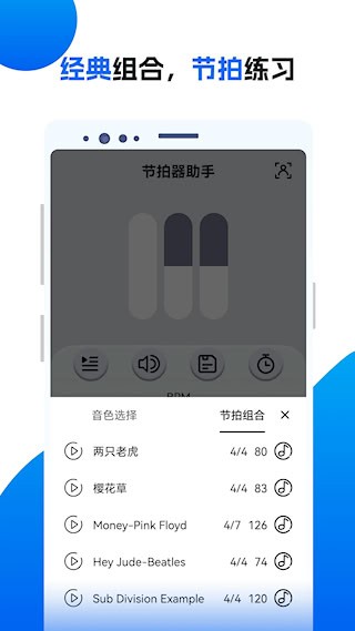 节拍器助手免费版安卓版