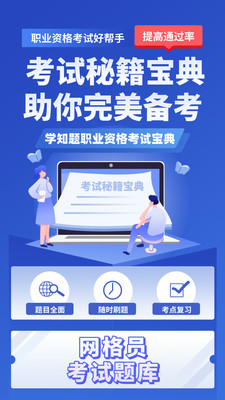 网格员考试学知题