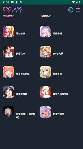 EROLABS游戏免费入口中文官网版