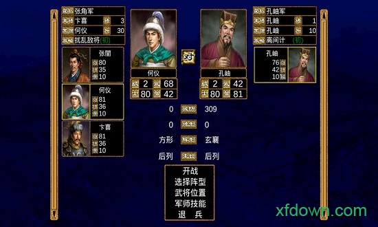 三国群英传2app最新版