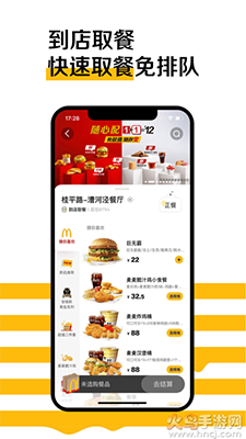 麦当劳Pro员工优惠app