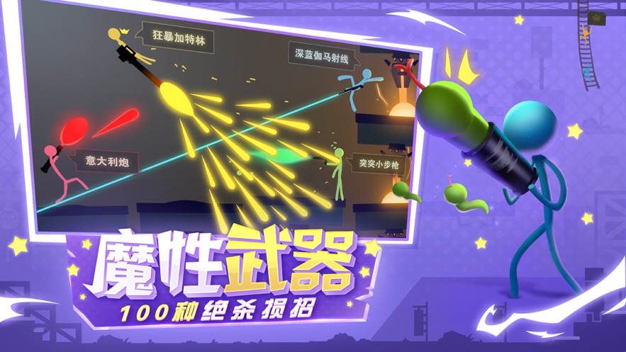 逗斗火柴人下载安装2023