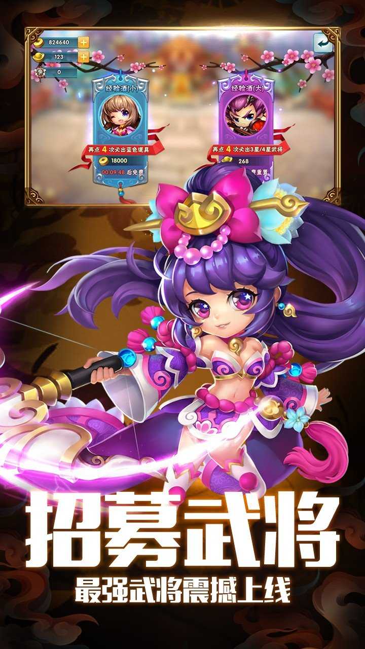 三国霸2025手机版