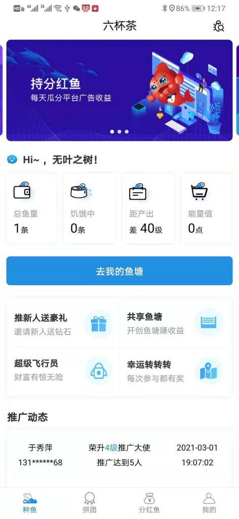 种鱼战士