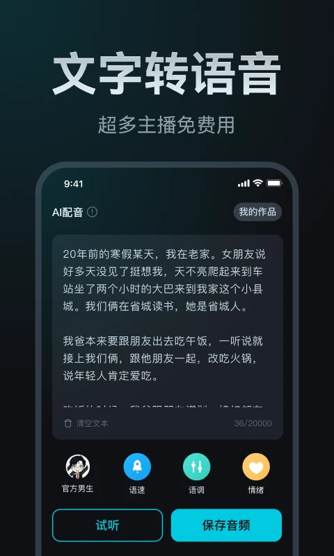 AI声音克隆