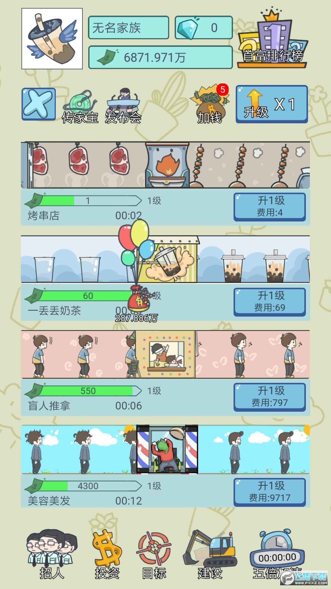 中国式人生官方版