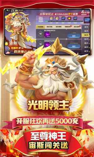 光明领主手游