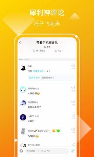 快点小说免费阅读器