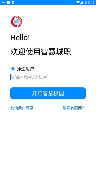 智慧城职手机版