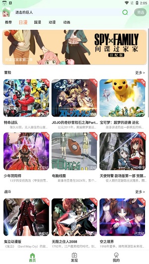 快点追番免费动漫观看安卓版