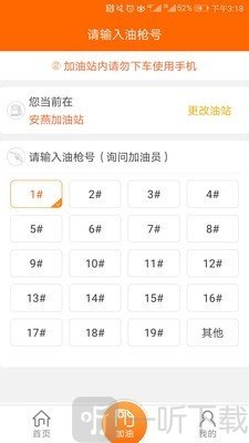 中油好客e站app