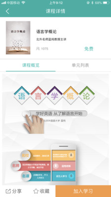 外研随身学最新版