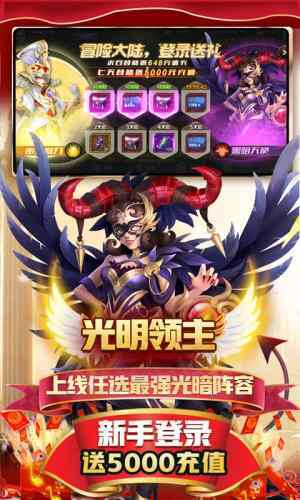 光明领主手游