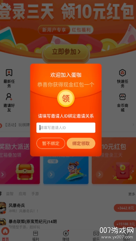 蛋咖app手机赚钱版 蛋咖app手机赚钱版