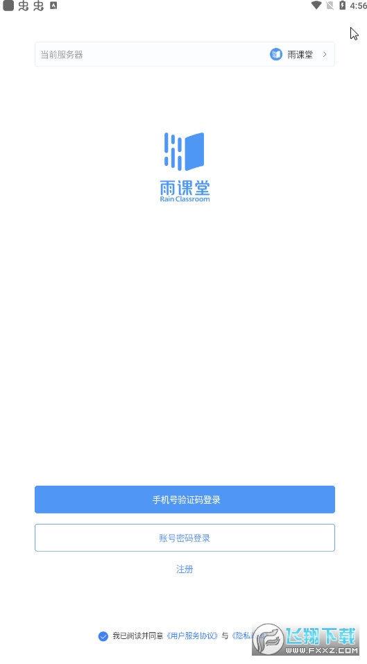 长江雨课堂app安卓版