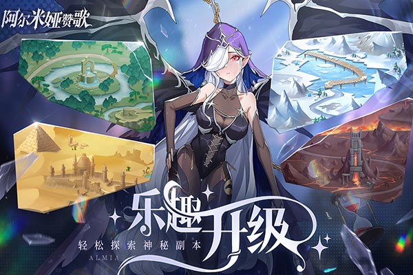 阿爾米亞讚歌