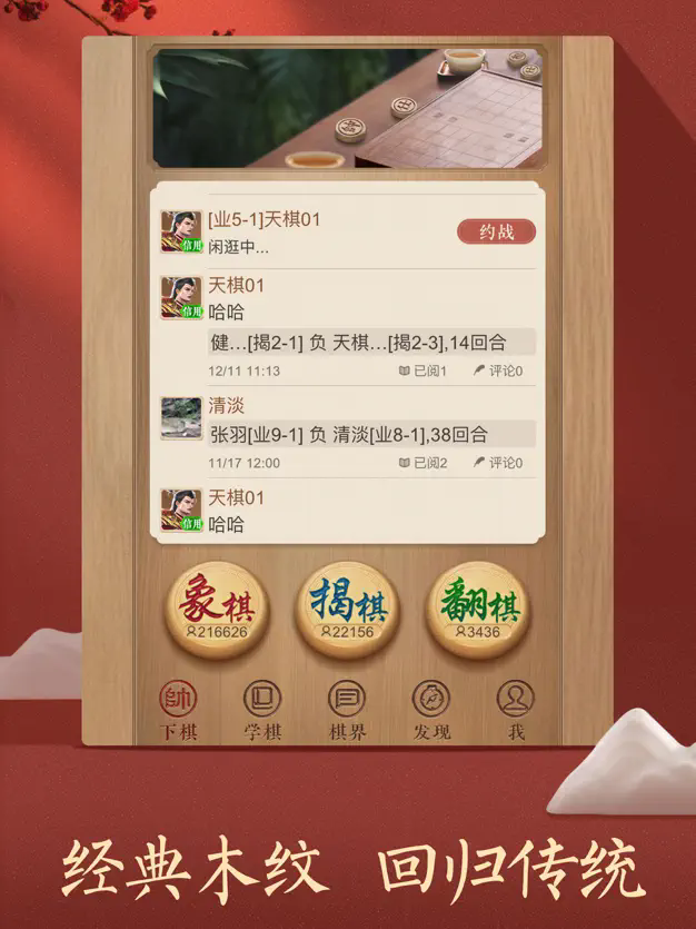 天天象棋最新版手机版免费