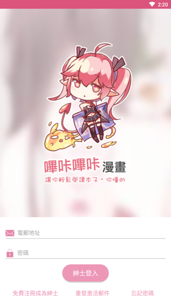 哔咔漫画下载安装入口