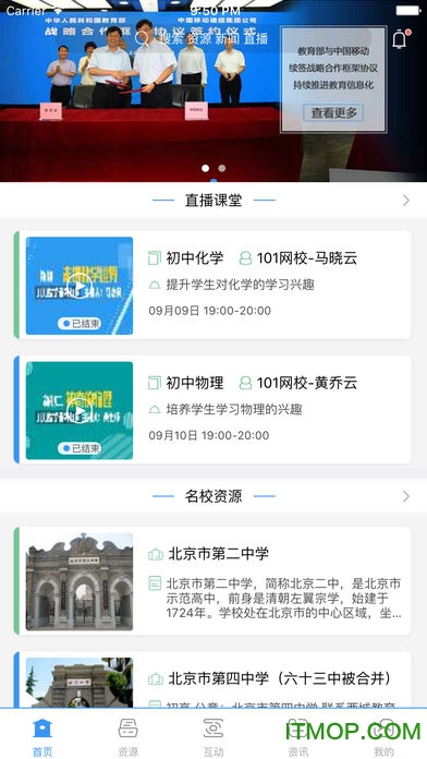 中国移动和教育正版