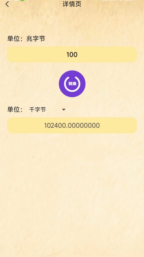 单位换算大全