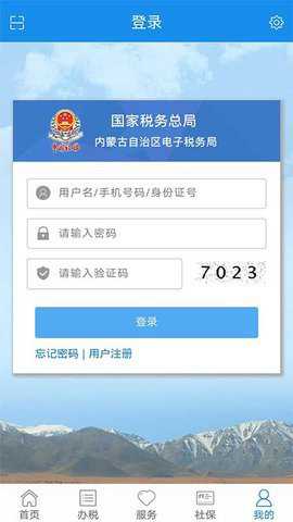 内蒙古税务