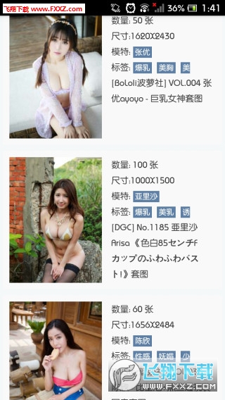 美图录安卓版