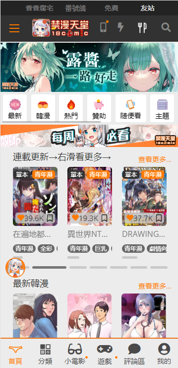 JM漫画官网