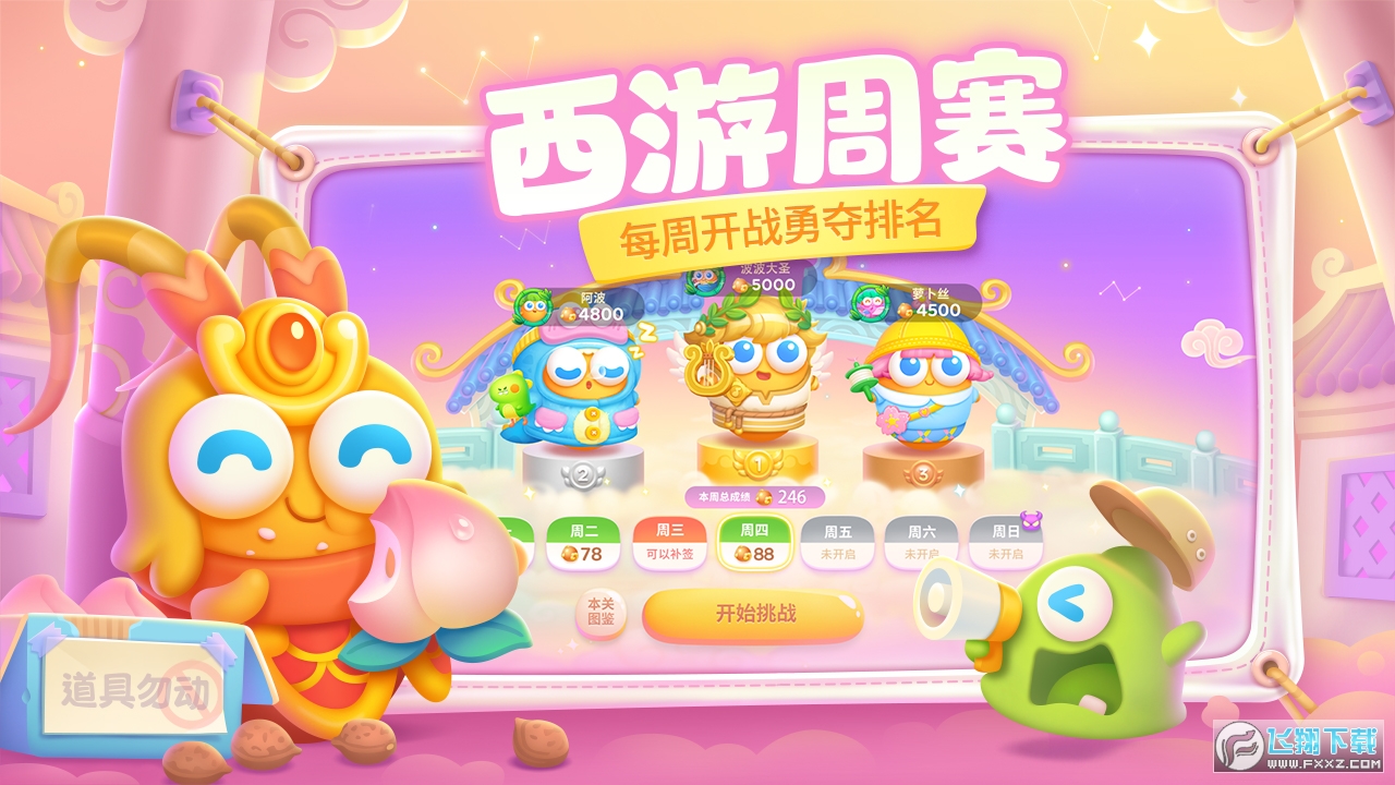 保卫萝卜4taptap版