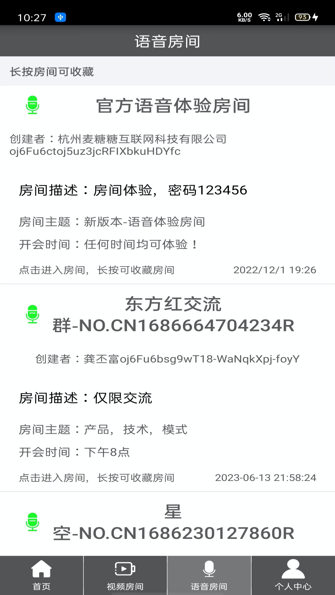 room会议app安卓下载安装