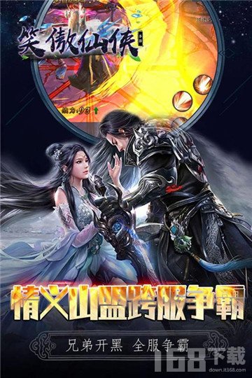 笑傲仙侠