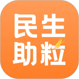 民生助粒