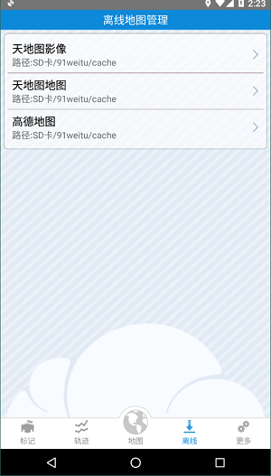 91卫图助手手机版