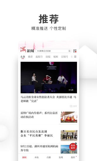 浙江新闻头条