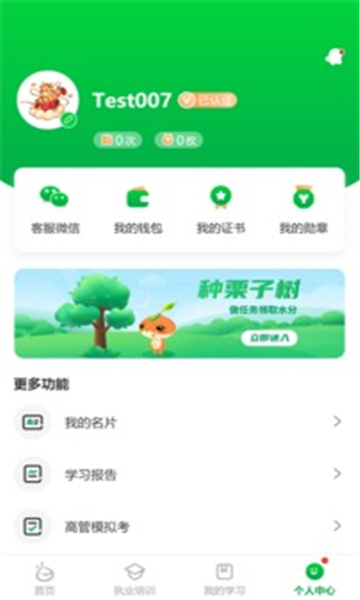 栗子学院app