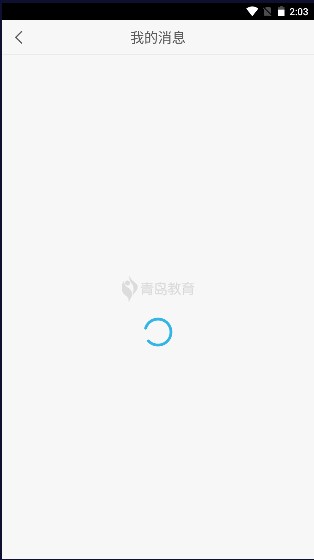 青岛教育e平台