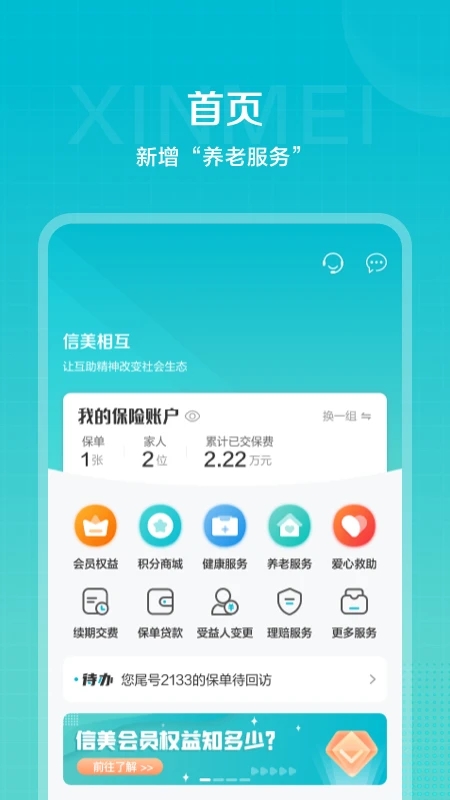 信美相互 信美相互