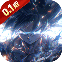 迷失星球(0.1折·送超四悟空)